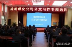 蒲白建新煤化：打出“三张牌” 为民“办实事”