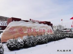 陕煤陕北矿业涌鑫公司：铆足干劲 吹响虎年号角